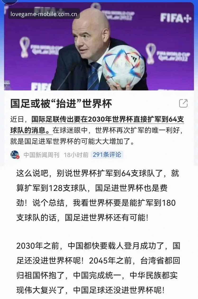 2030年世界杯扩军的3大关键变化与中国足球的4个新机遇